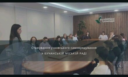 Учнівське самоврядування Бучанської МТГ: стажування у міській раді