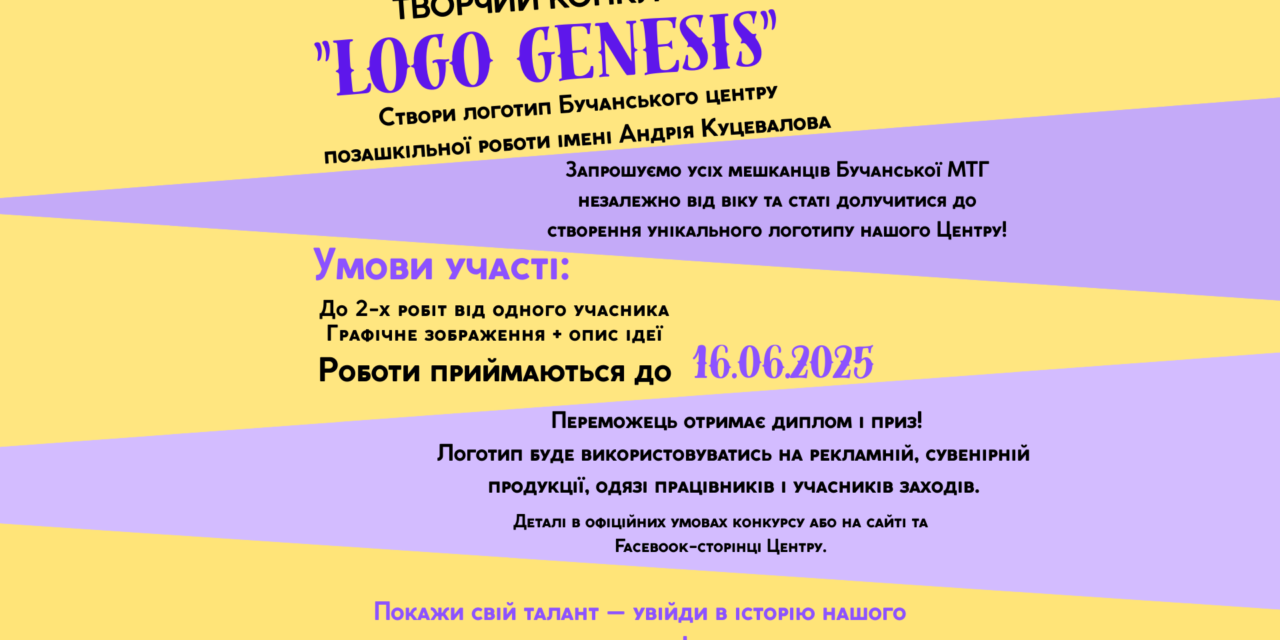 🎨 ТВОРЧИЙ КОНКУРС “LOGO GENESIS”