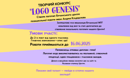 🎨 ТВОРЧИЙ КОНКУРС “LOGO GENESIS”